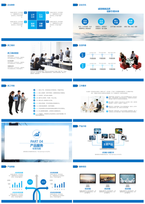 蓝色简约大气PPT模板 助力专业企业形象展示